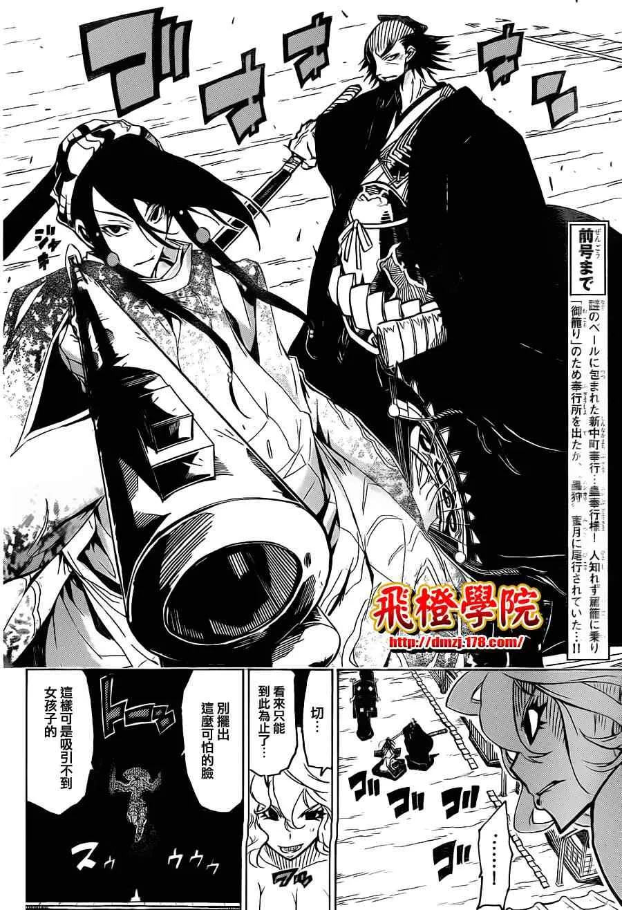 第28话 僑子 第6页