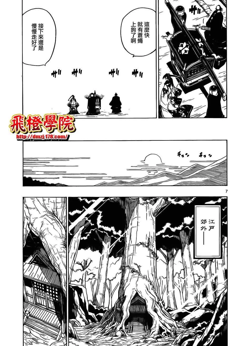 第28话 僑子 第7页