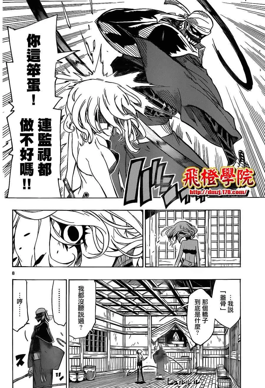 第28话 僑子 第8页
