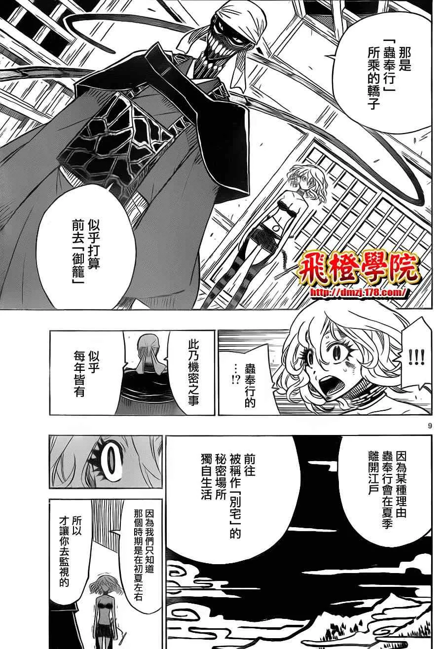 第28话 僑子 第9页
