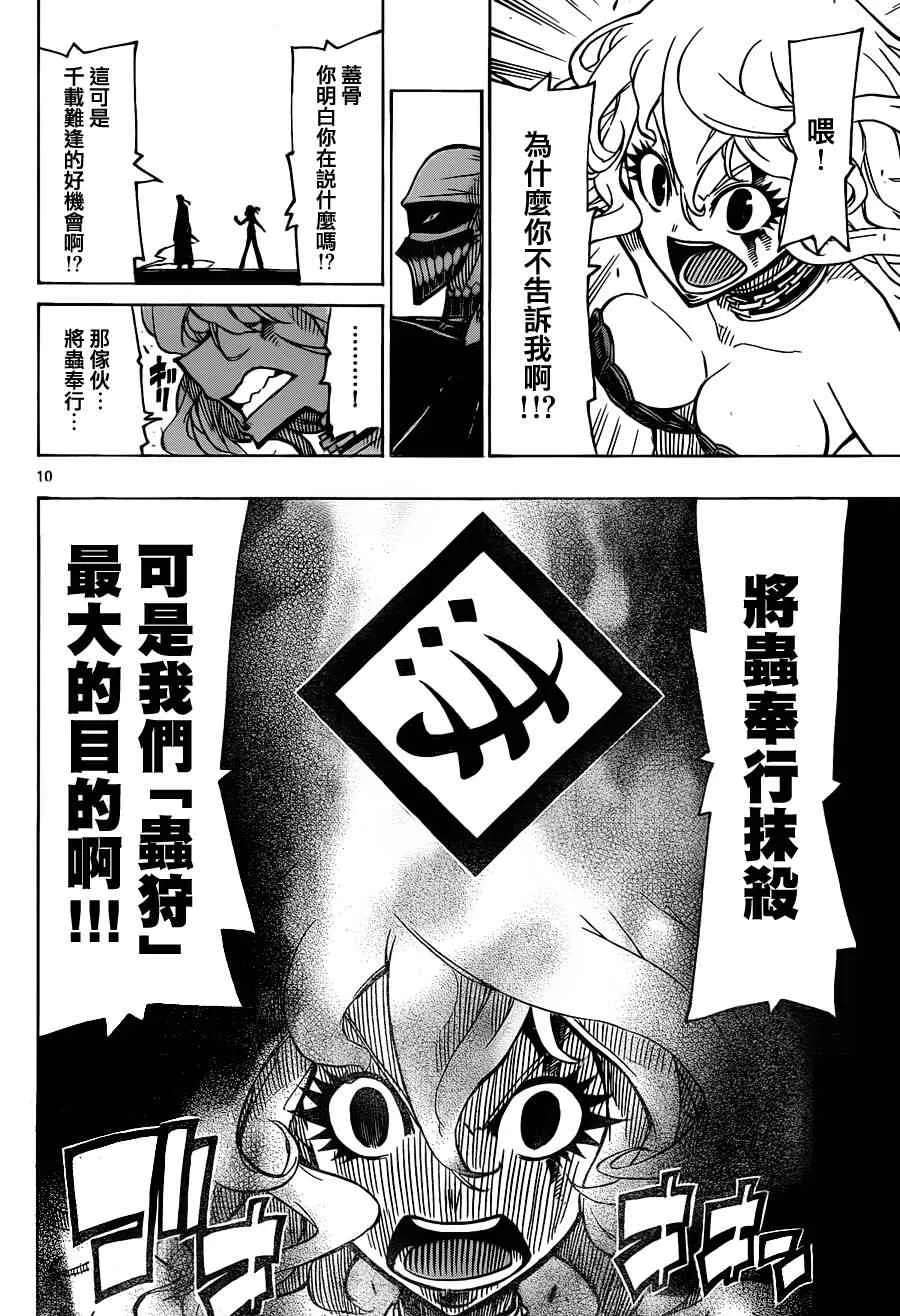 第28话 僑子 第10页