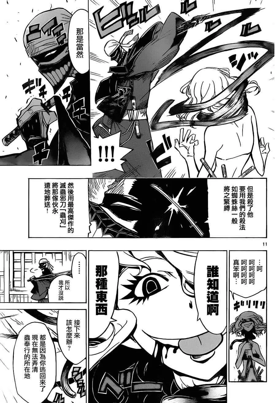 第28话 僑子 第11页