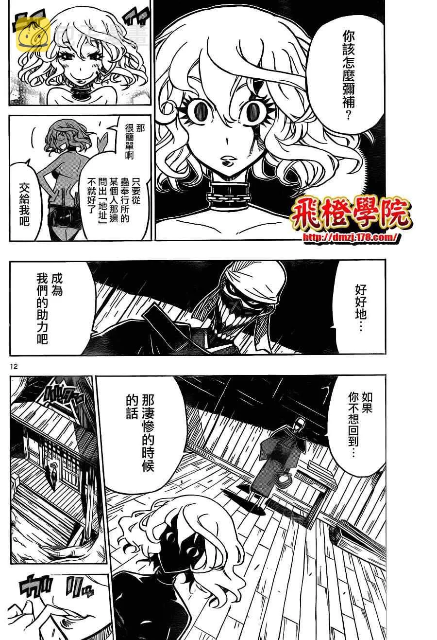 第28话 僑子 第12页
