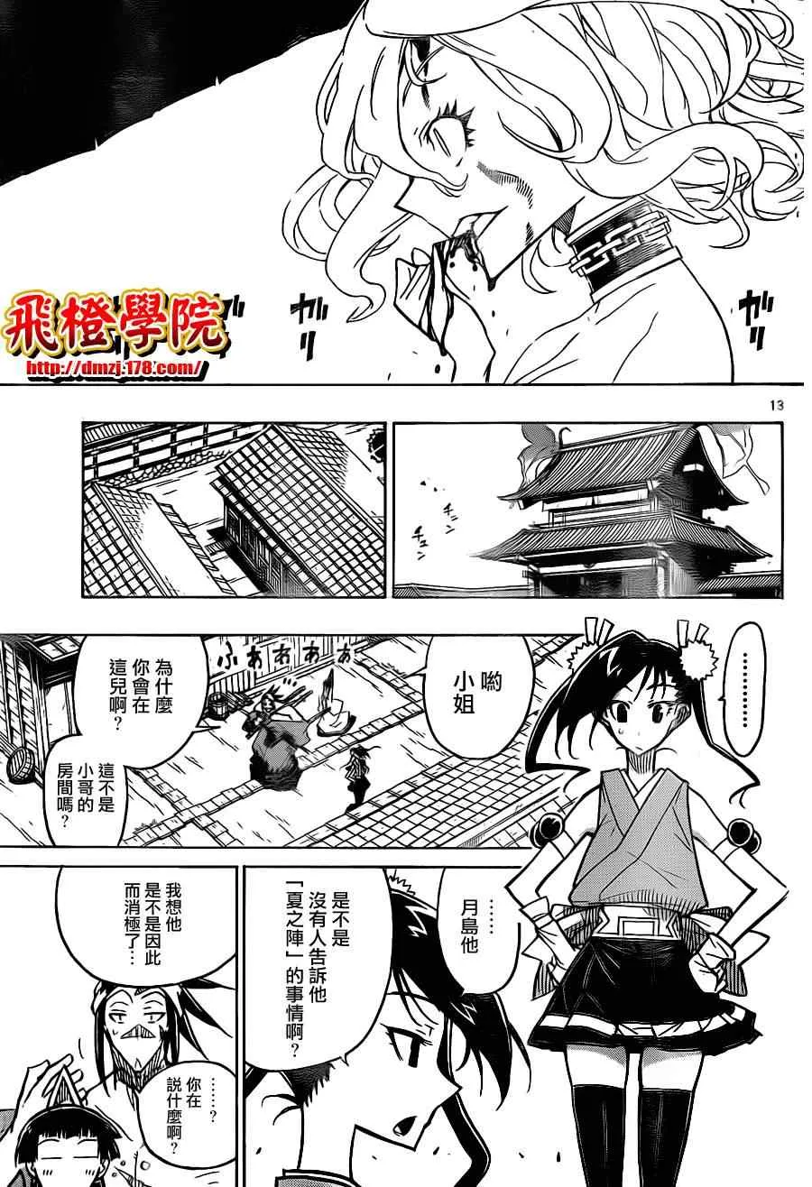 第28话 僑子 第13页