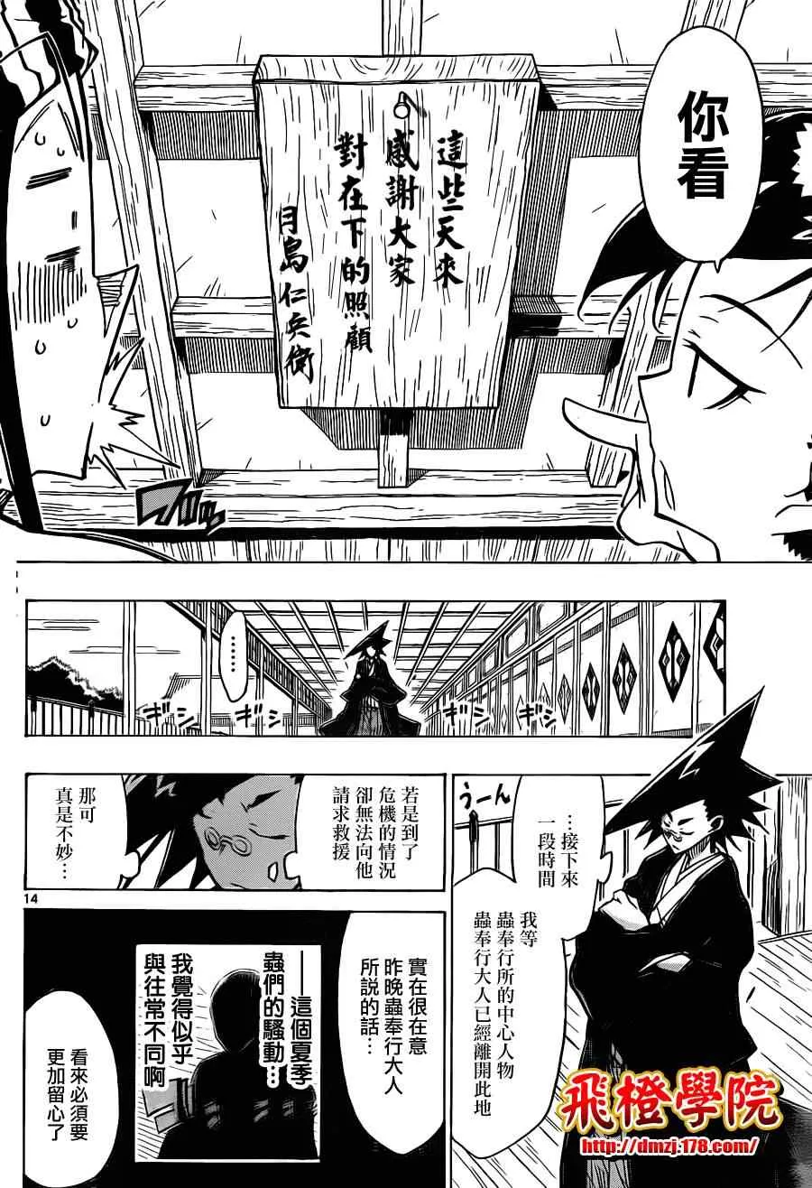 第28话 僑子 第14页