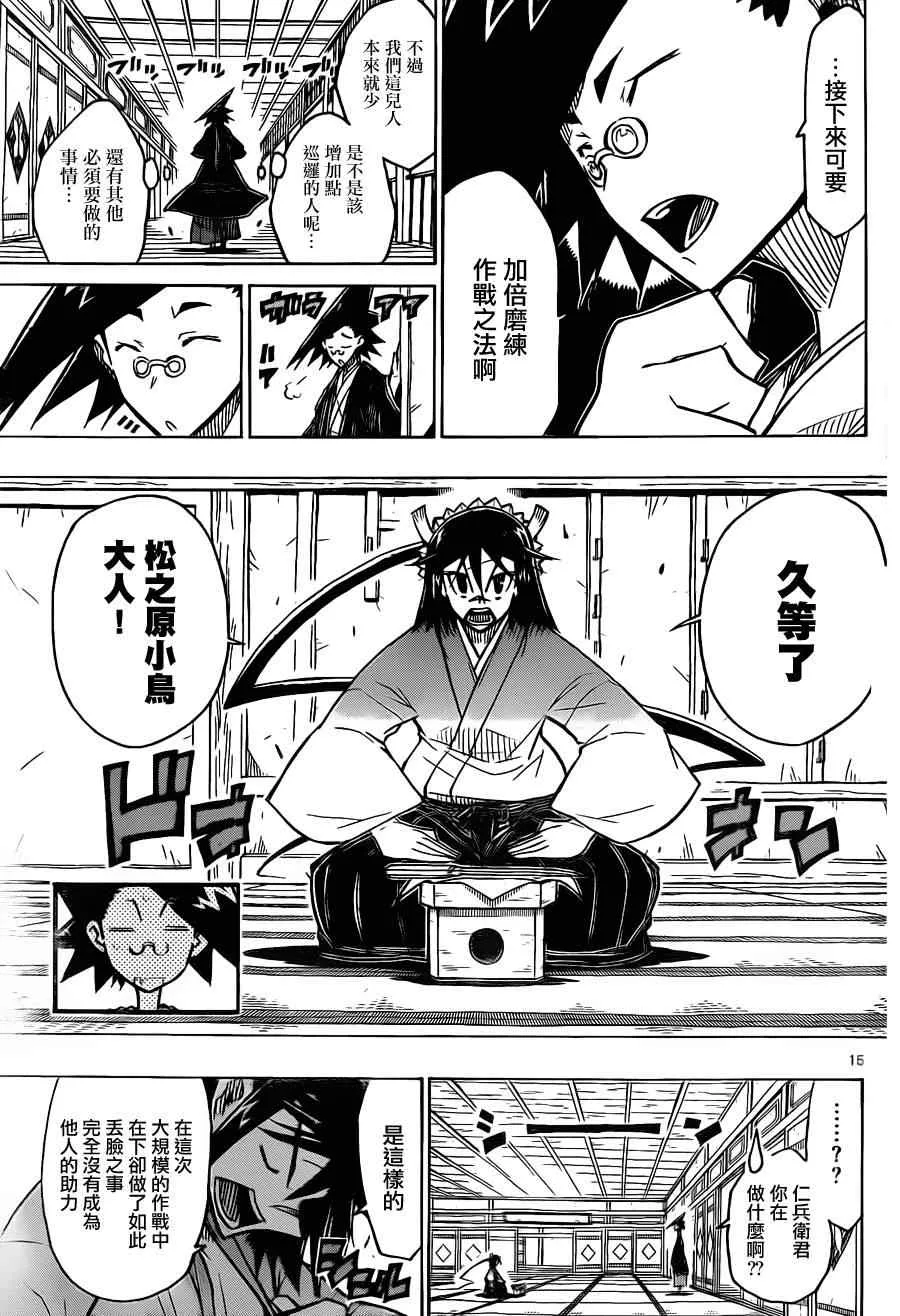 第28话 僑子 第15页