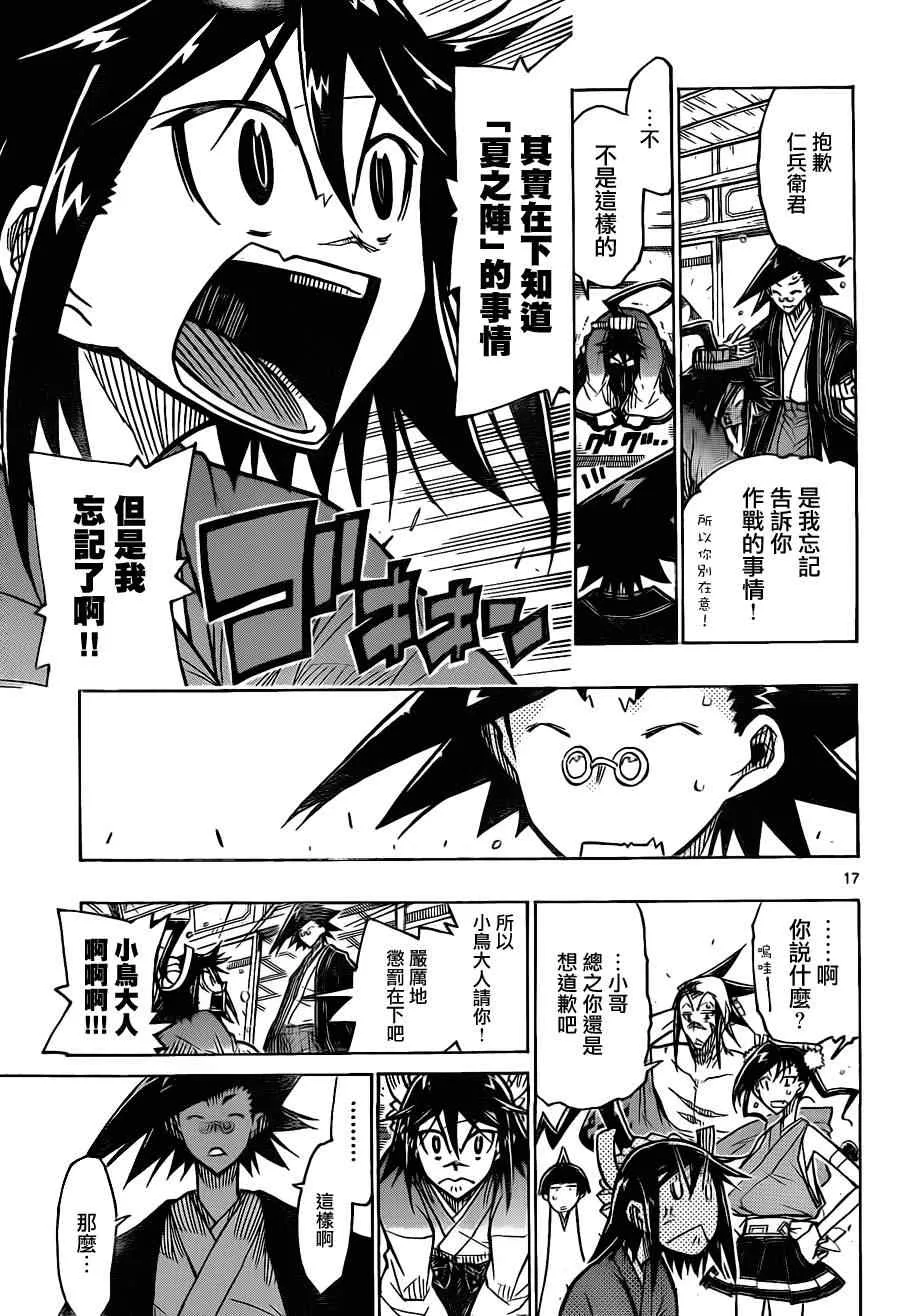第28话 僑子 第17页