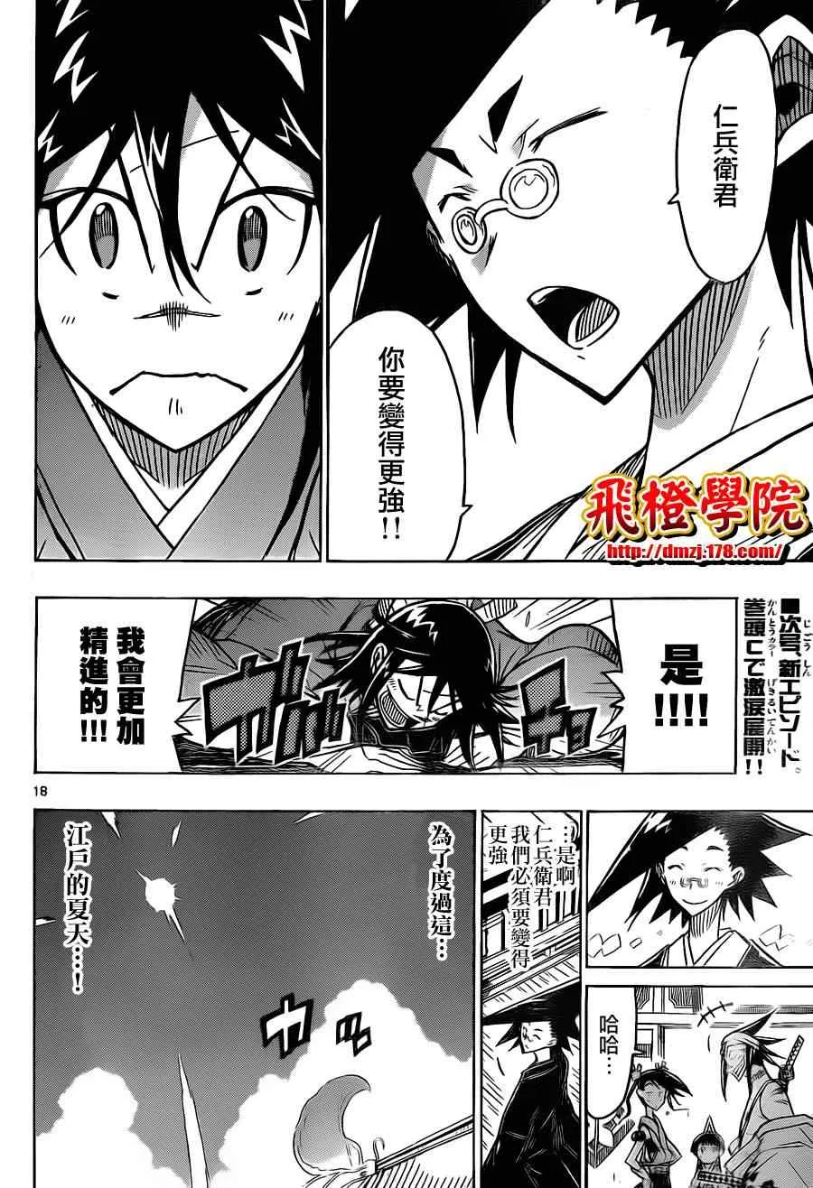 第28话 僑子 第18页