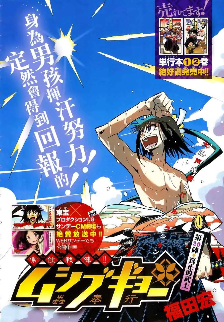 第29话 真正的武士 第1页