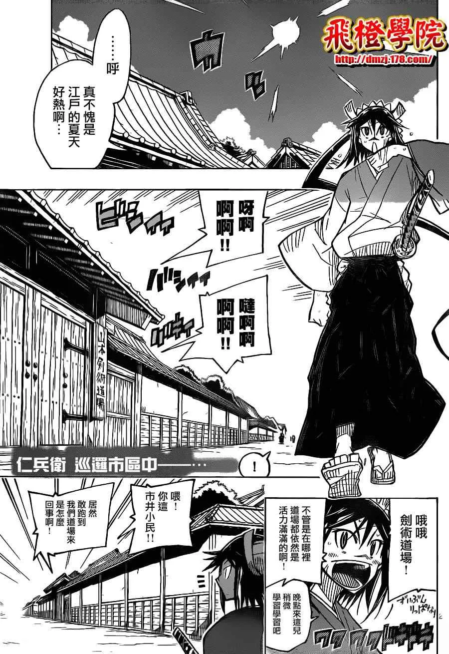 第29话 真正的武士 第2页