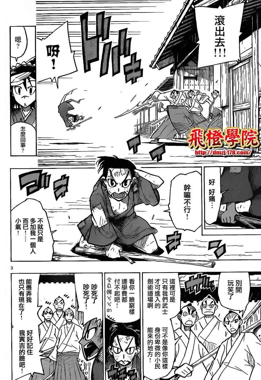 第29话 真正的武士 第3页