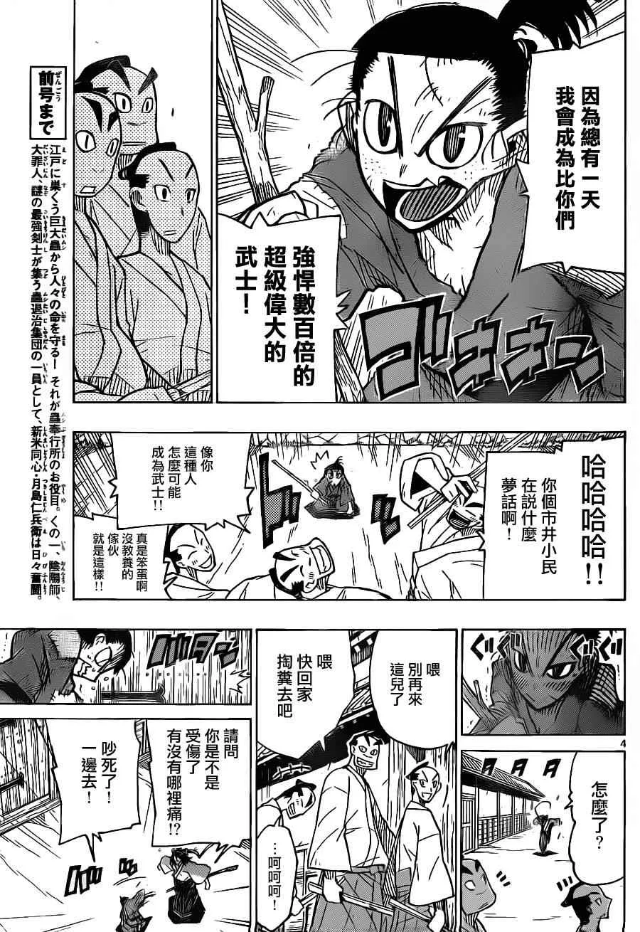 第29话 真正的武士 第4页