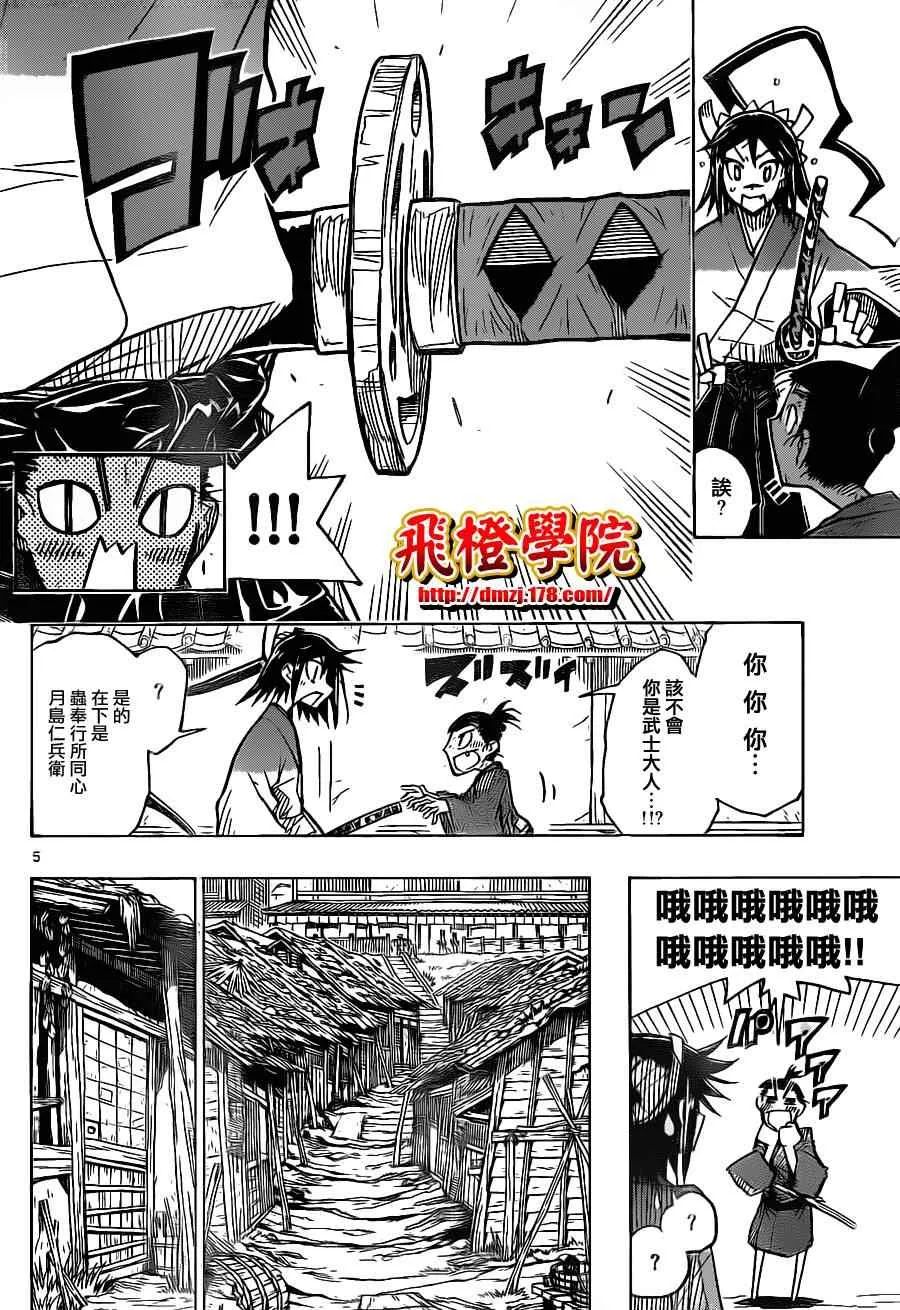 第29话 真正的武士 第5页