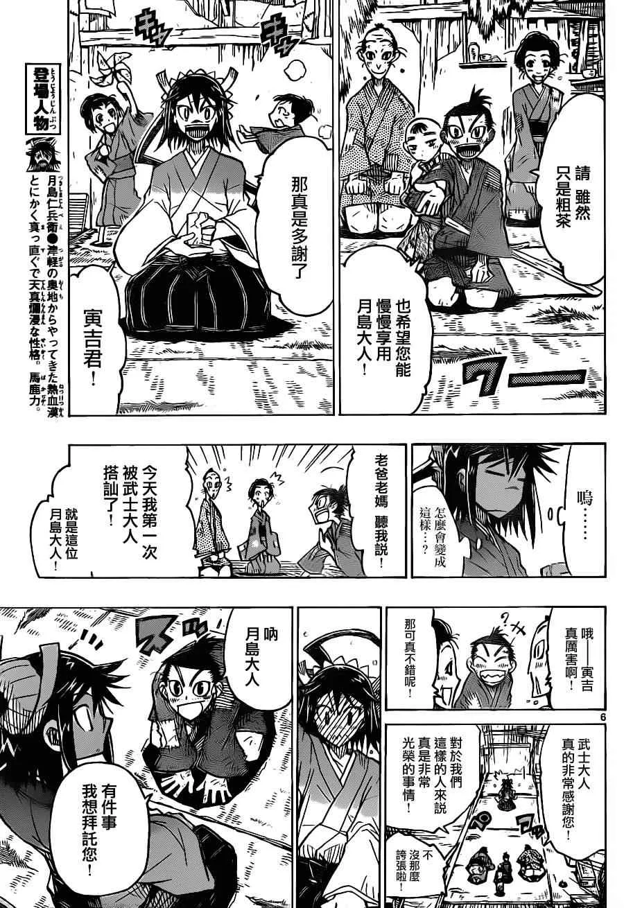 第29话 真正的武士 第6页