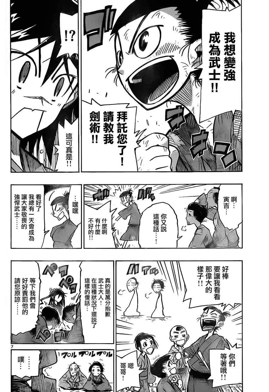 第29话 真正的武士 第7页