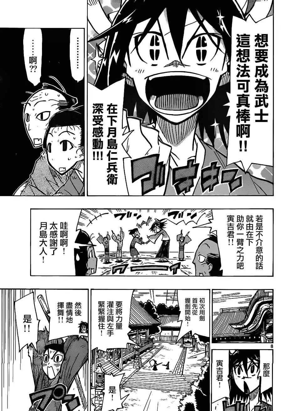 第29话 真正的武士 第8页