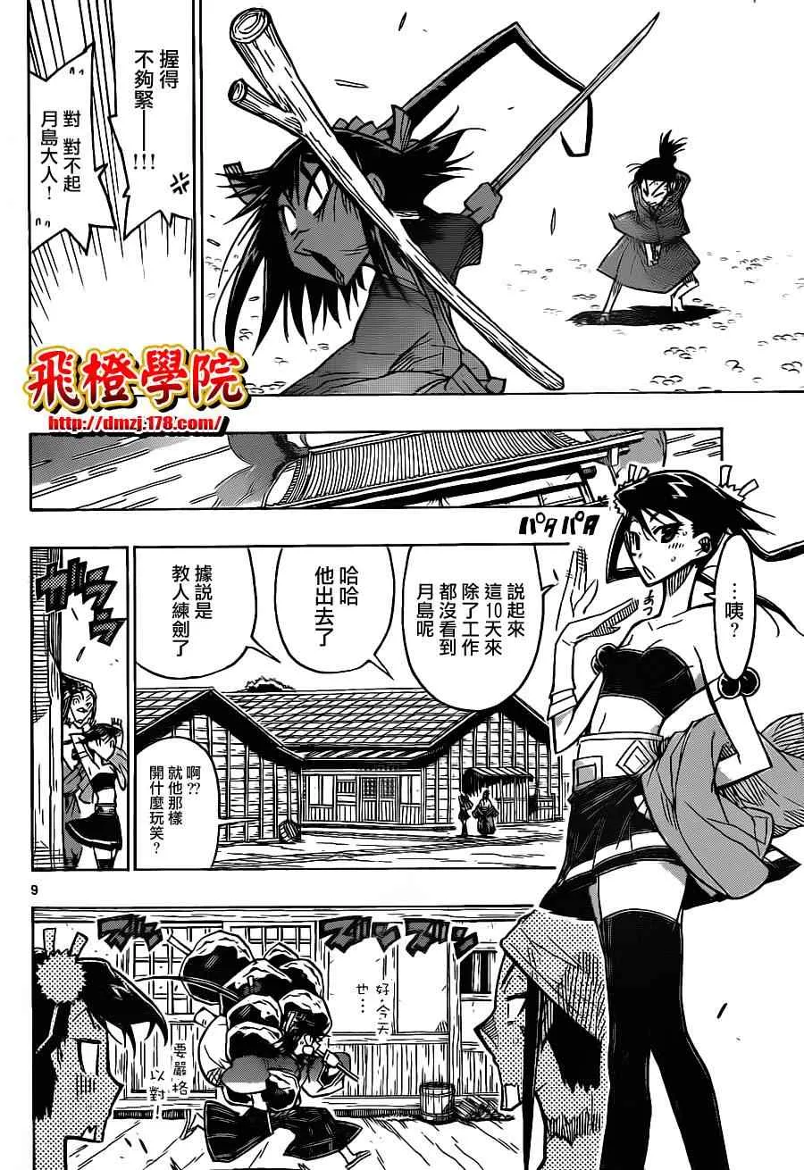 第29话 真正的武士 第9页