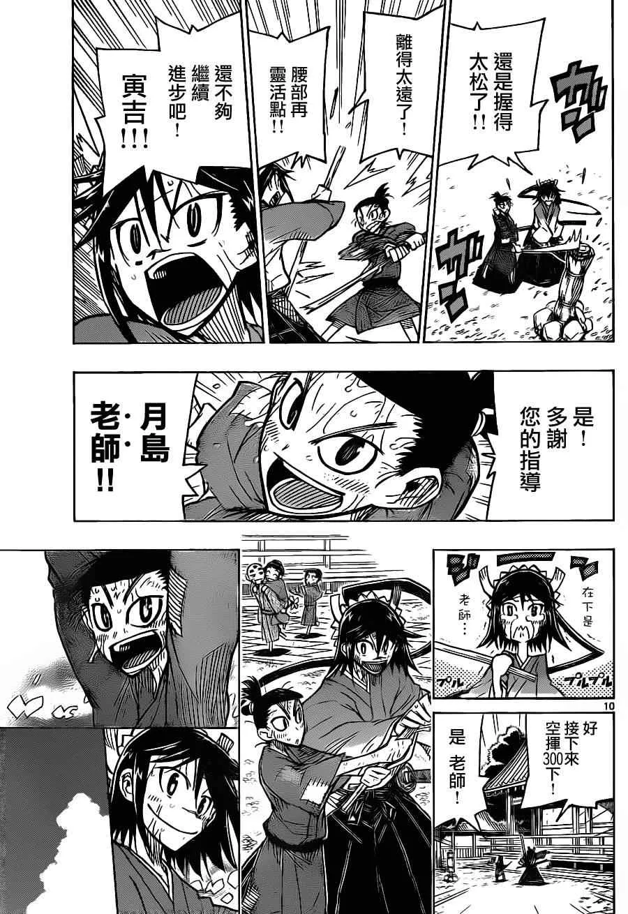 第29话 真正的武士 第10页