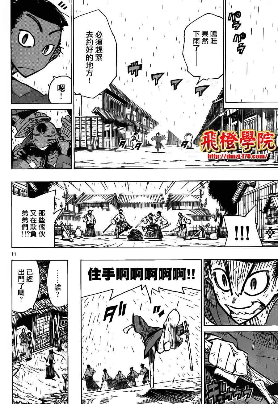 第29话 真正的武士 第11页