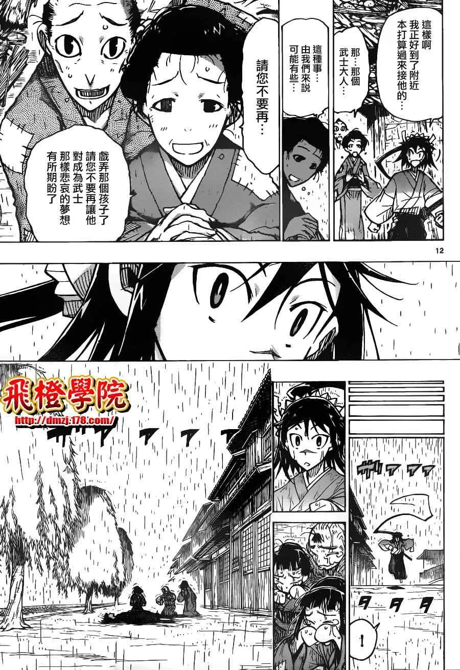 第29话 真正的武士 第12页