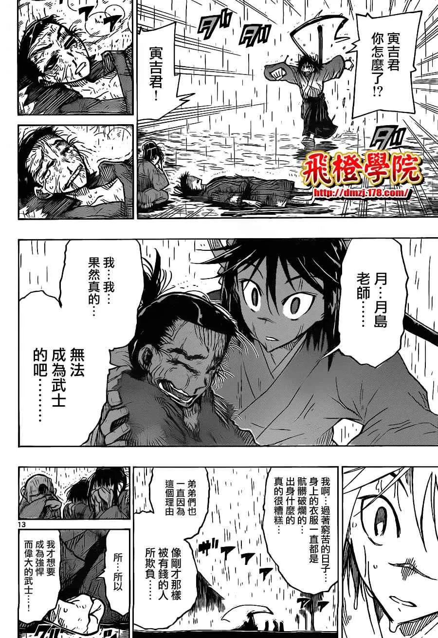 第29话 真正的武士 第13页
