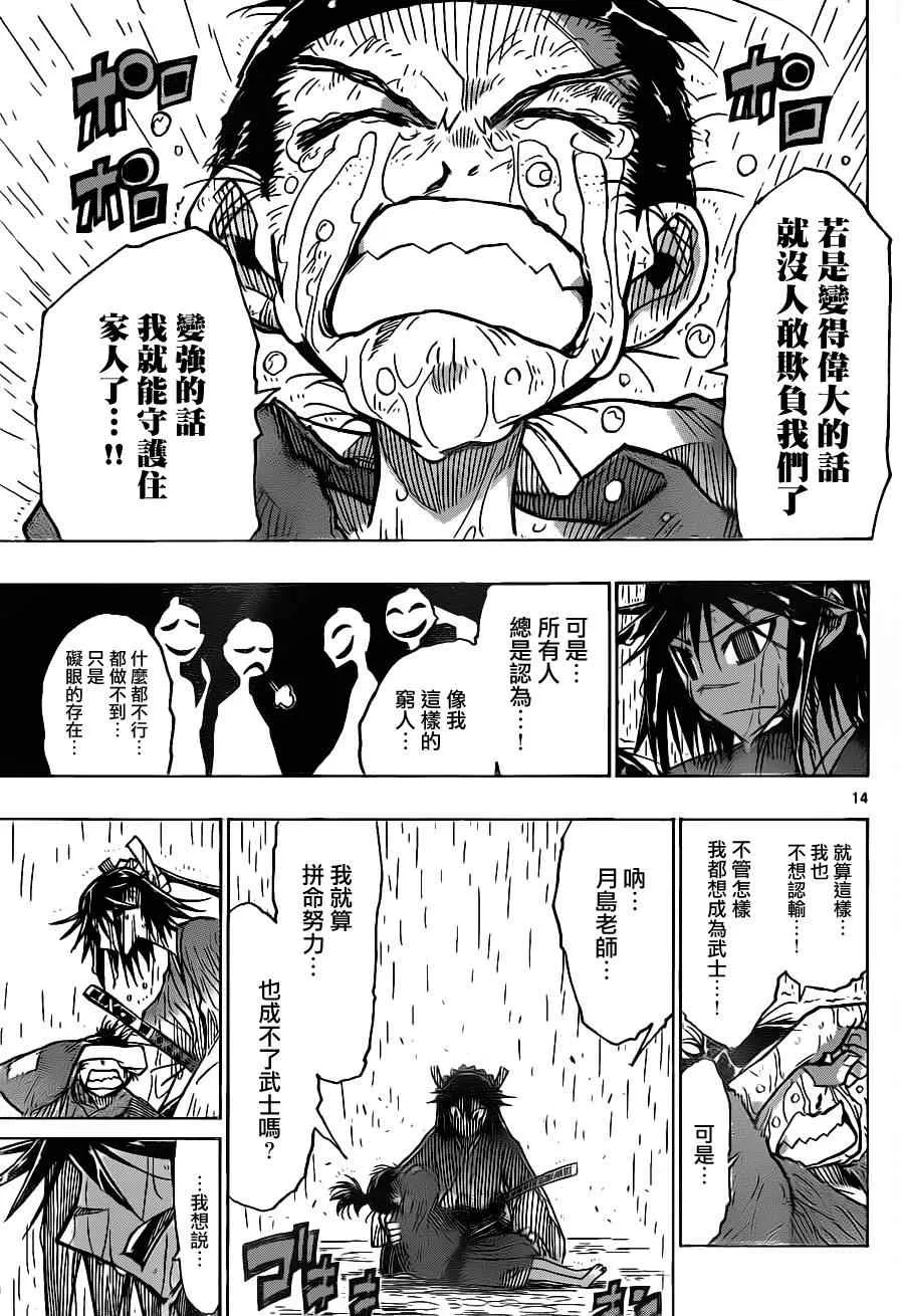 第29话 真正的武士 第14页