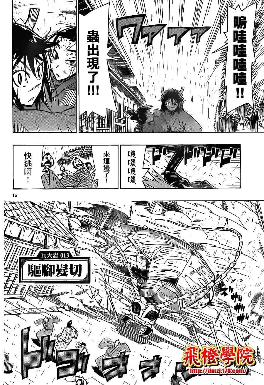 第29话 真正的武士 第15页