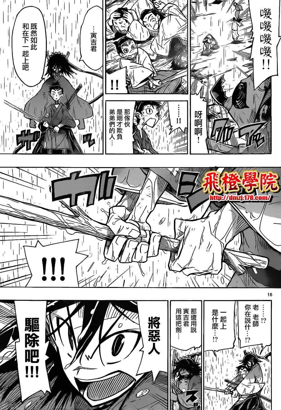 第29话 真正的武士 第16页