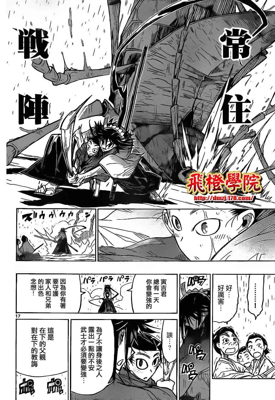 第29话 真正的武士 第17页