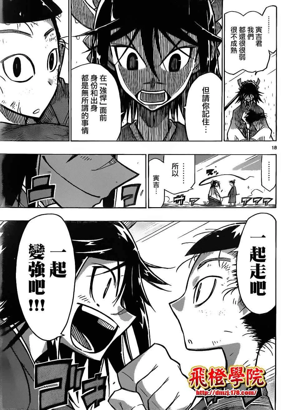 第29话 真正的武士 第18页