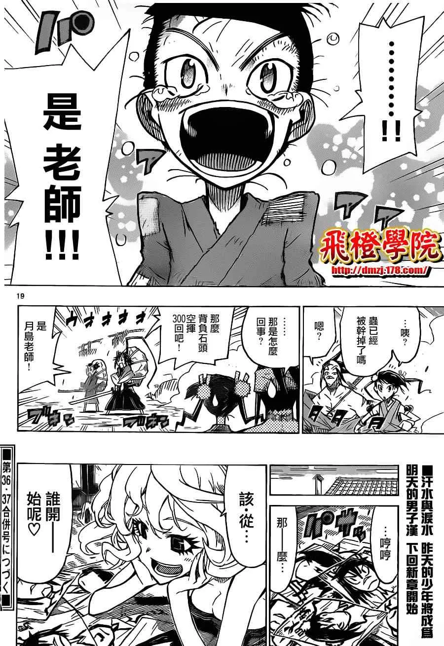 第29话 真正的武士 第19页