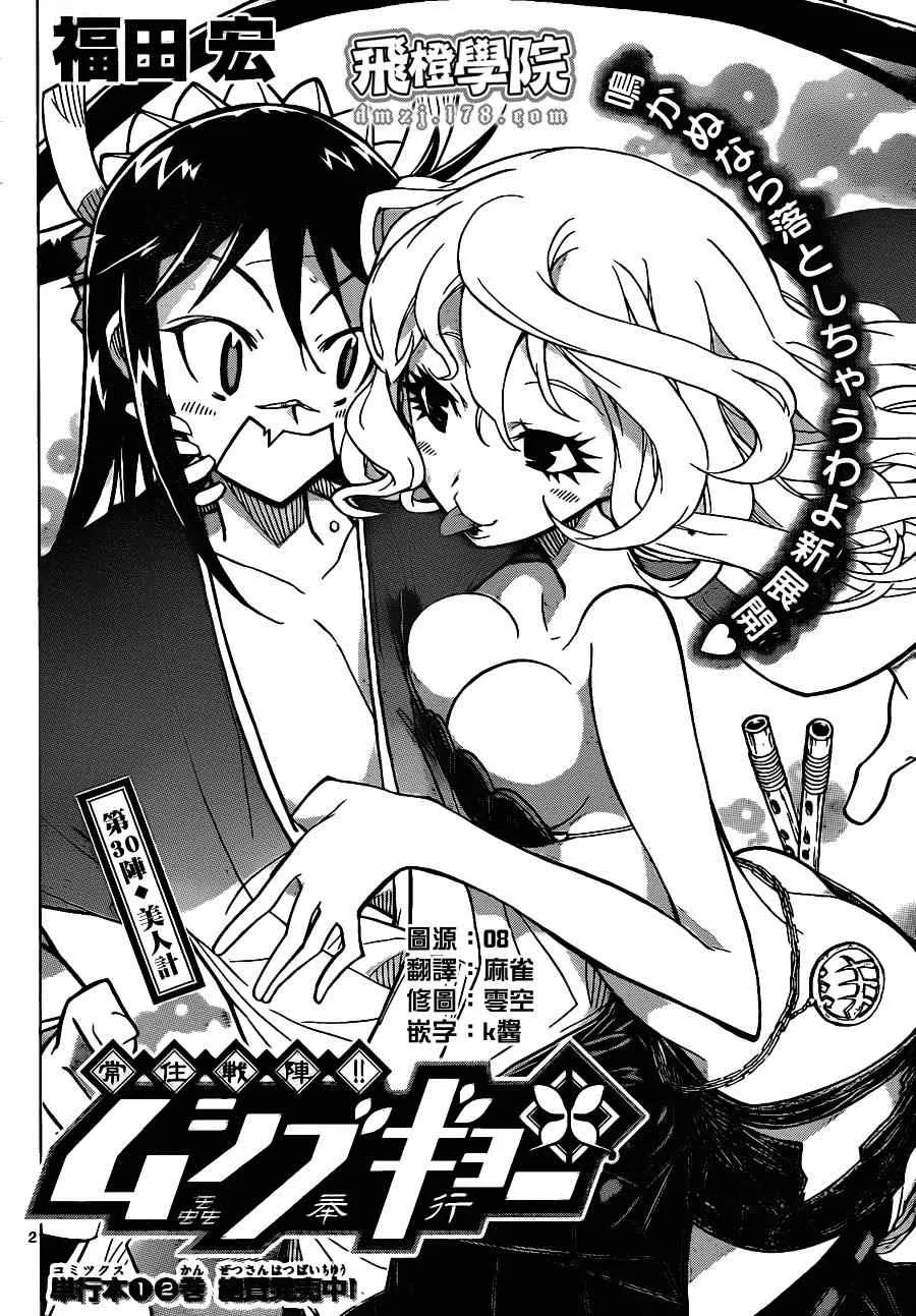 第30话 美人计 第2页
