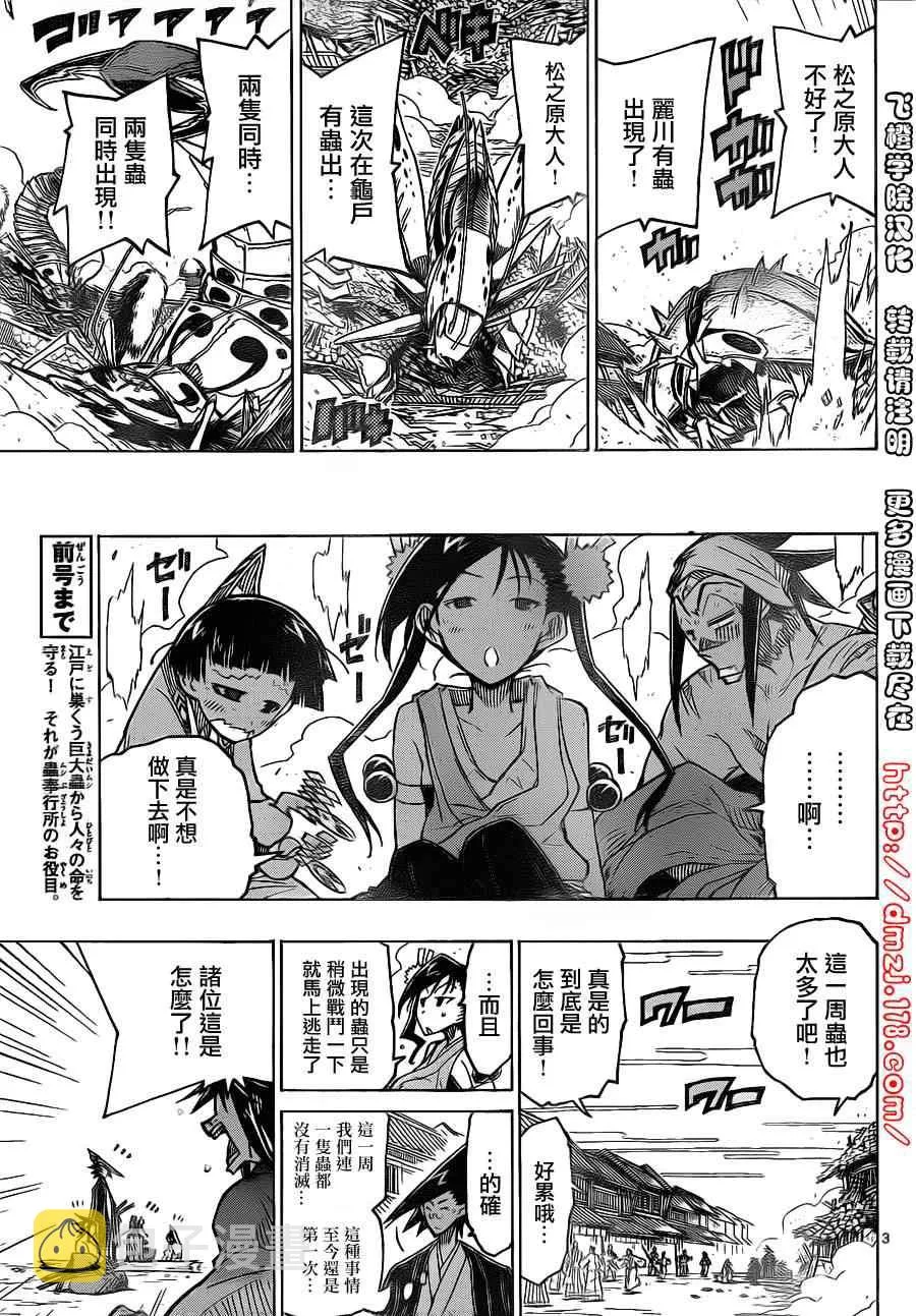 第30话 美人计 第3页