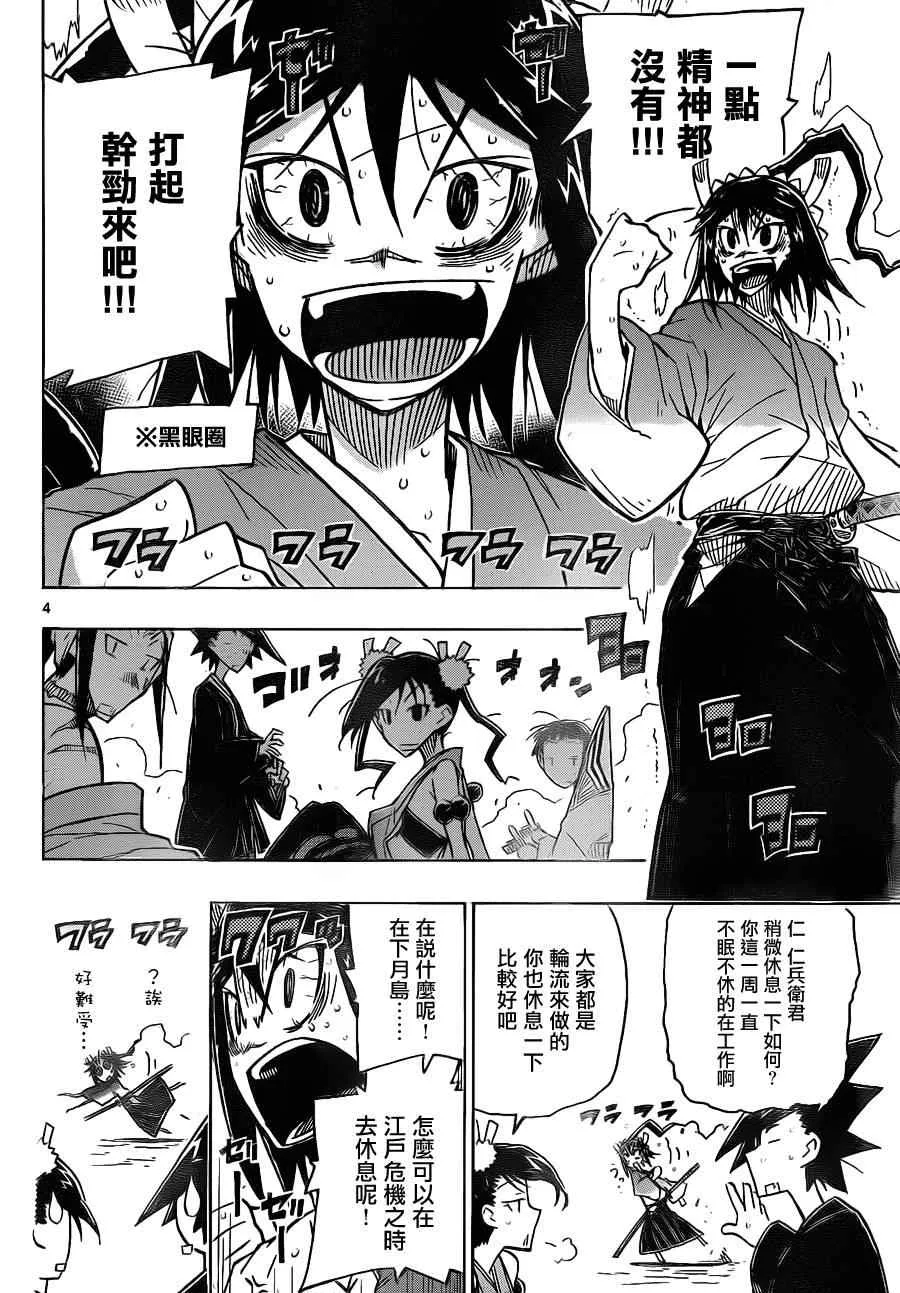 第30话 美人计 第4页
