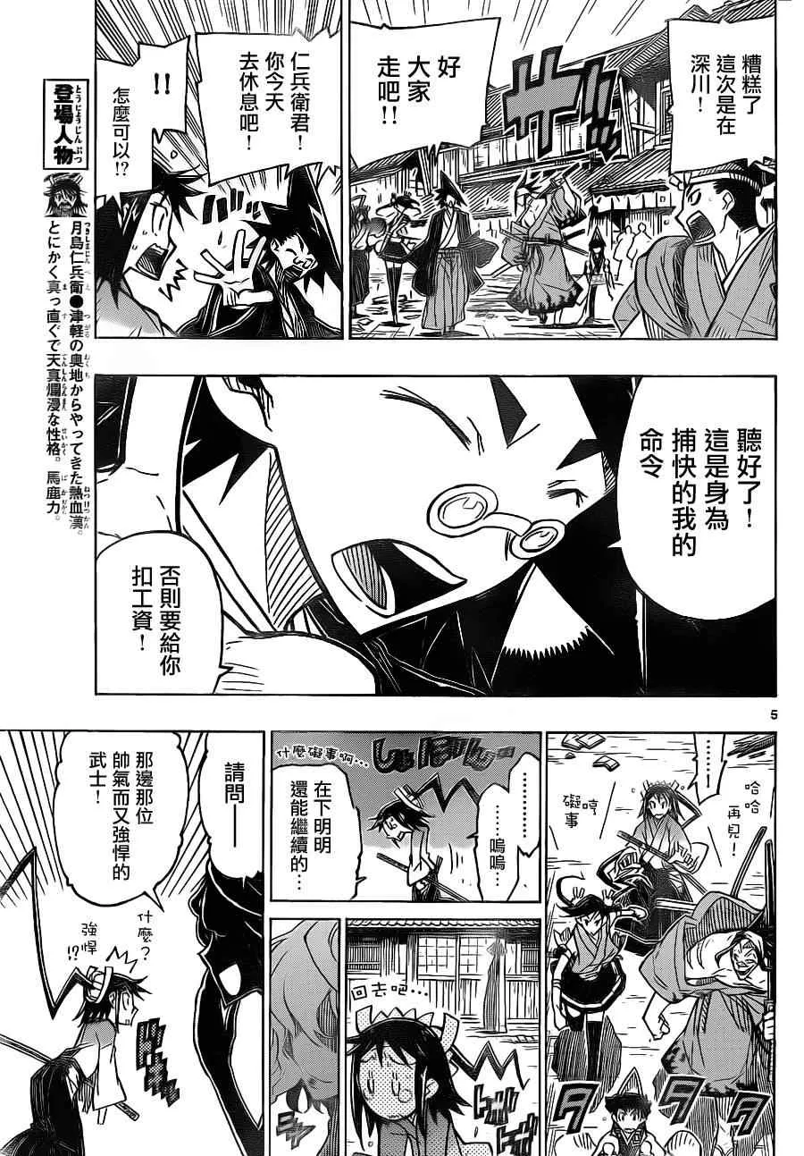第30话 美人计 第5页
