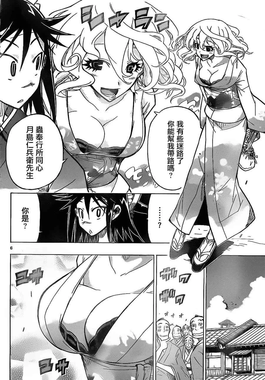 第30话 美人计 第6页