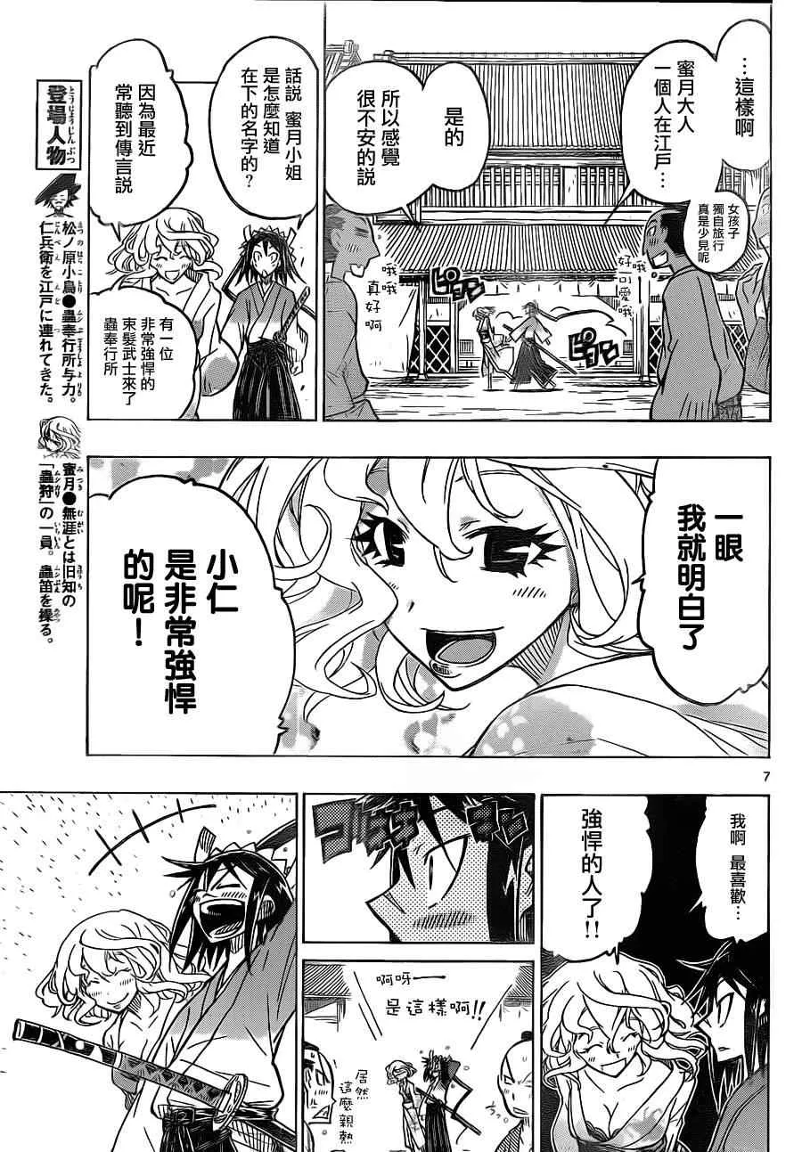 第30话 美人计 第7页
