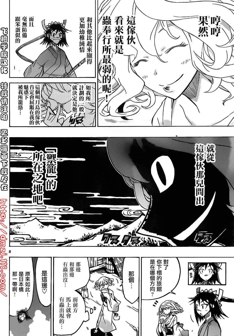第30话 美人计 第8页