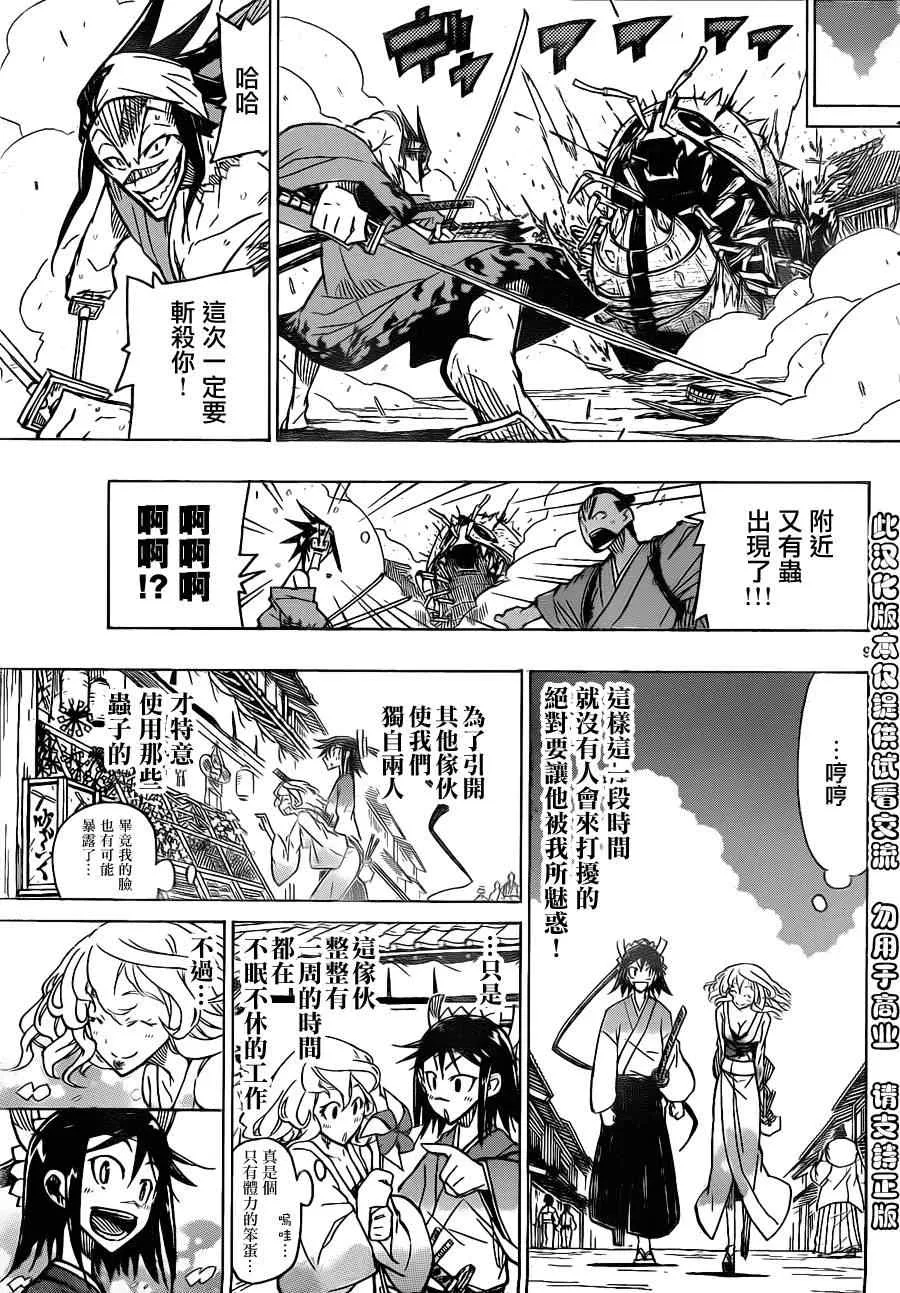 第30话 美人计 第9页