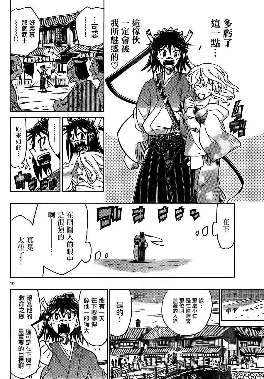 第30话 美人计 第10页