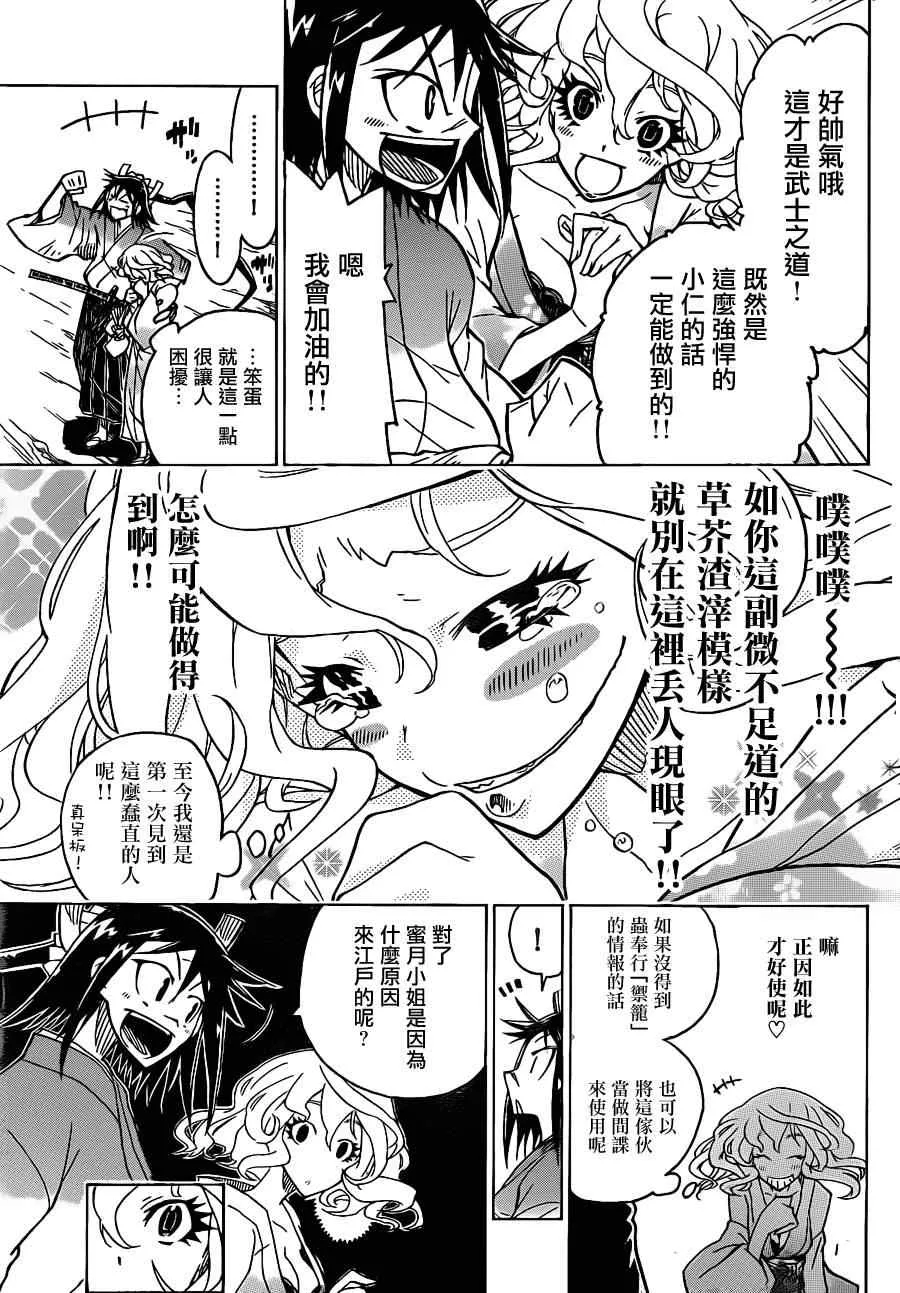第30话 美人计 第11页