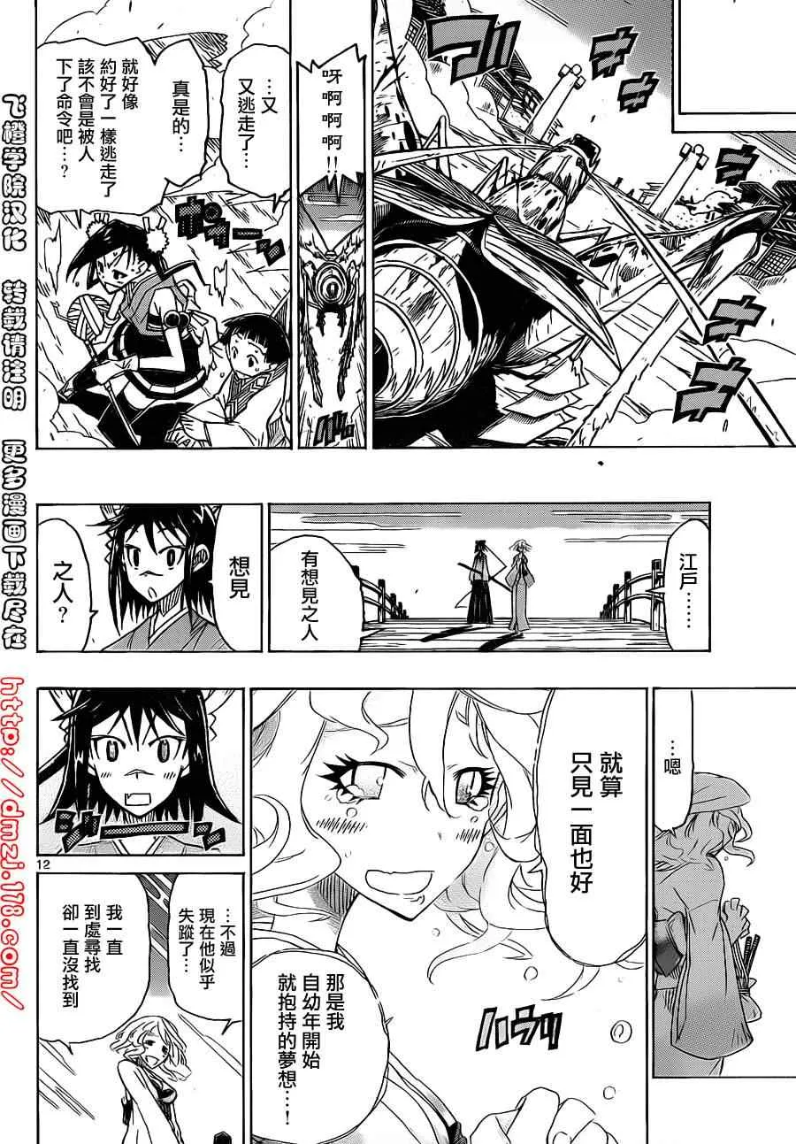 第30话 美人计 第12页