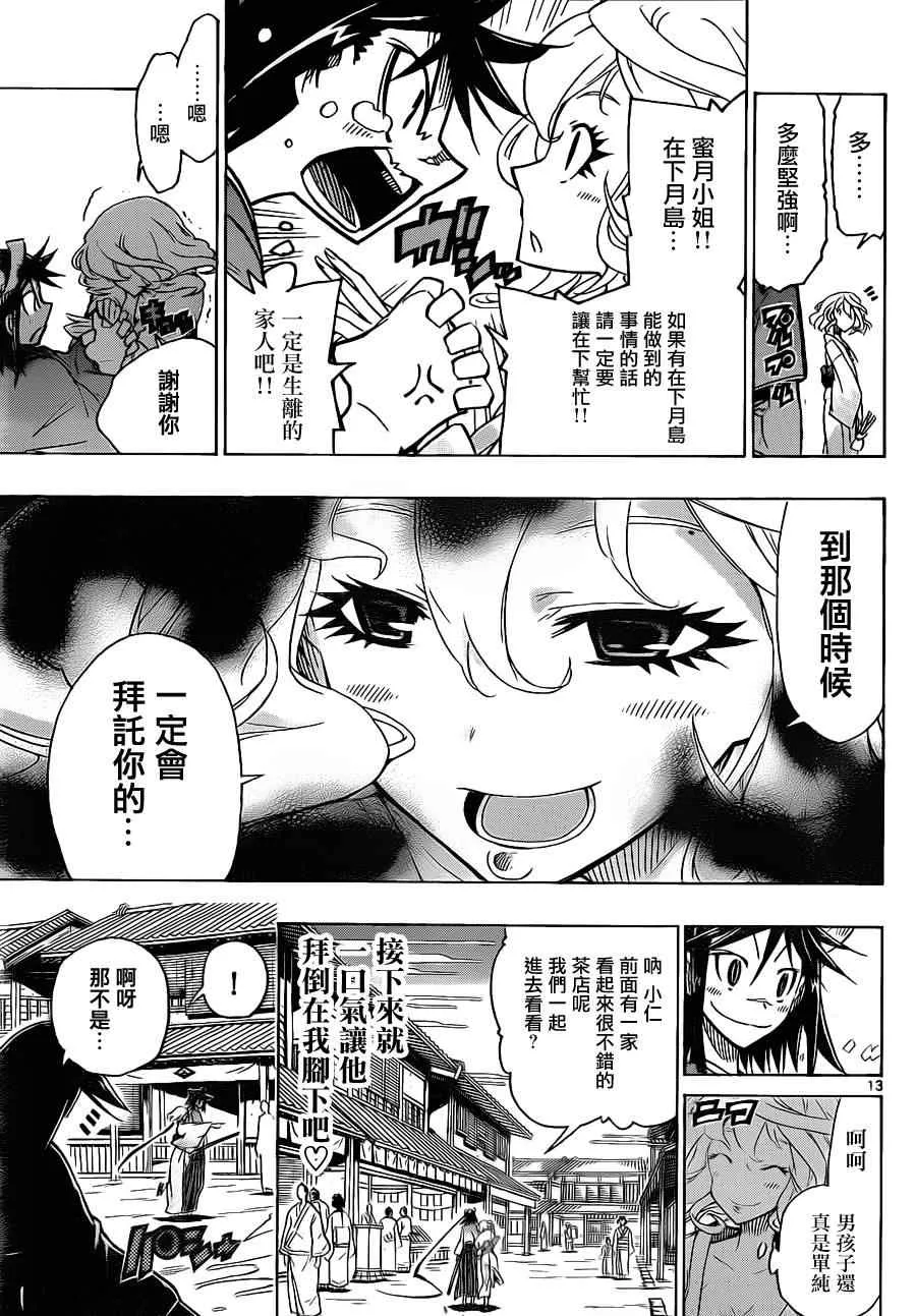 第30话 美人计 第13页