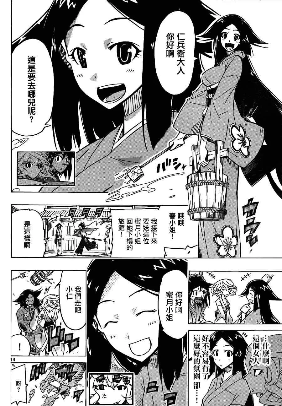 第30话 美人计 第14页