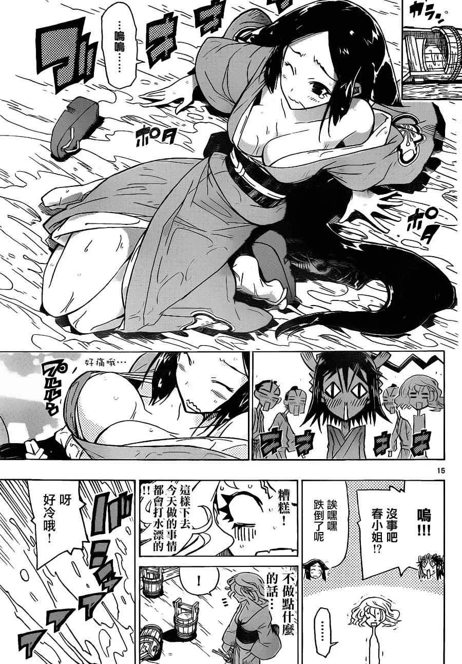 第30话 美人计 第15页