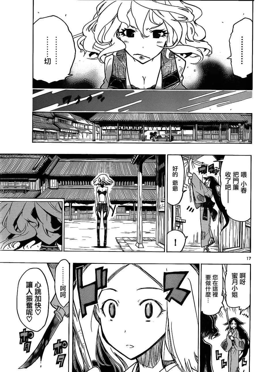 第30话 美人计 第17页