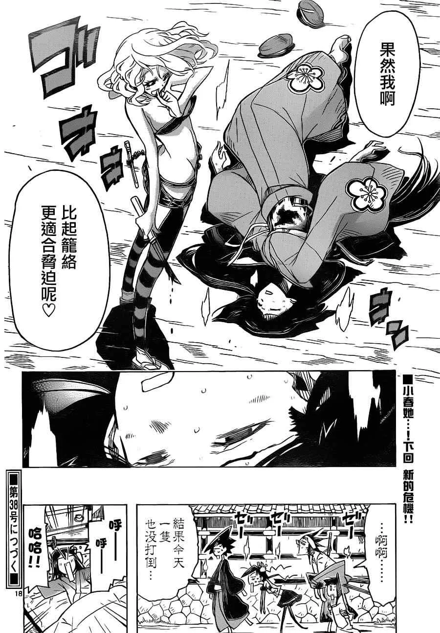 第30话 美人计 第18页