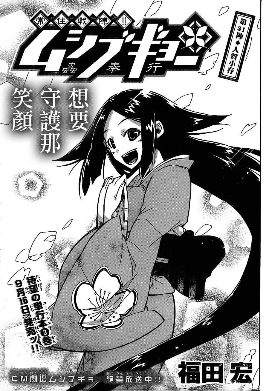 第31话 人质小春 第1页