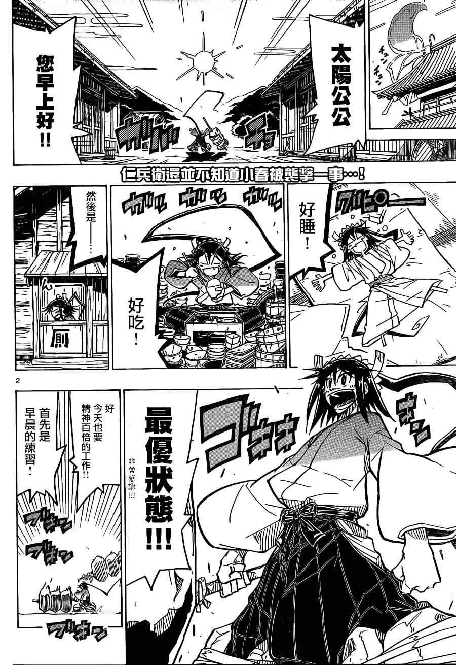 第31话 人质小春 第2页