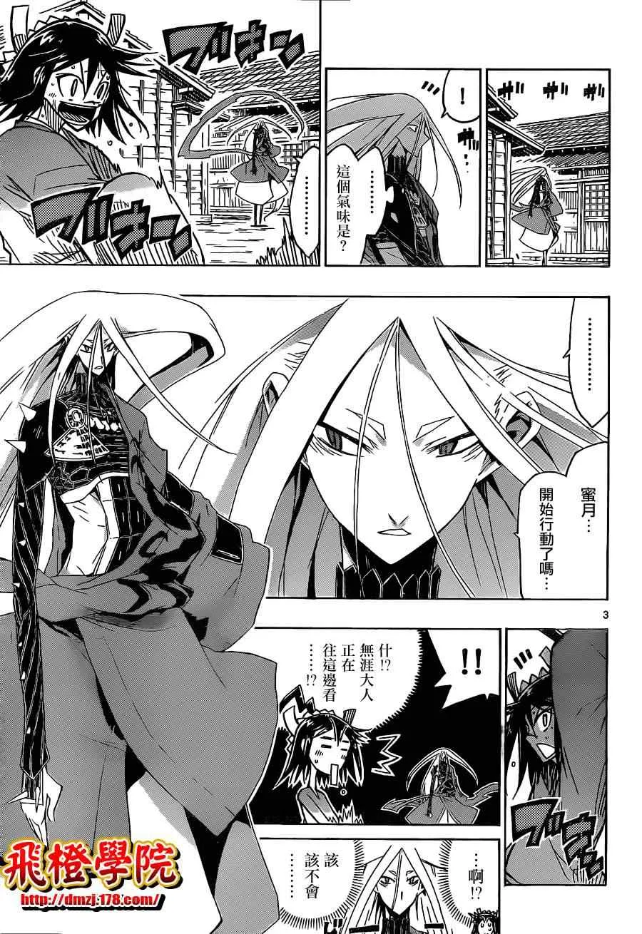 第31话 人质小春 第3页